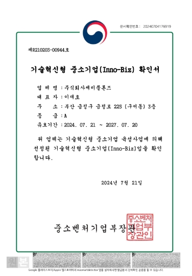이노비즈 확인서